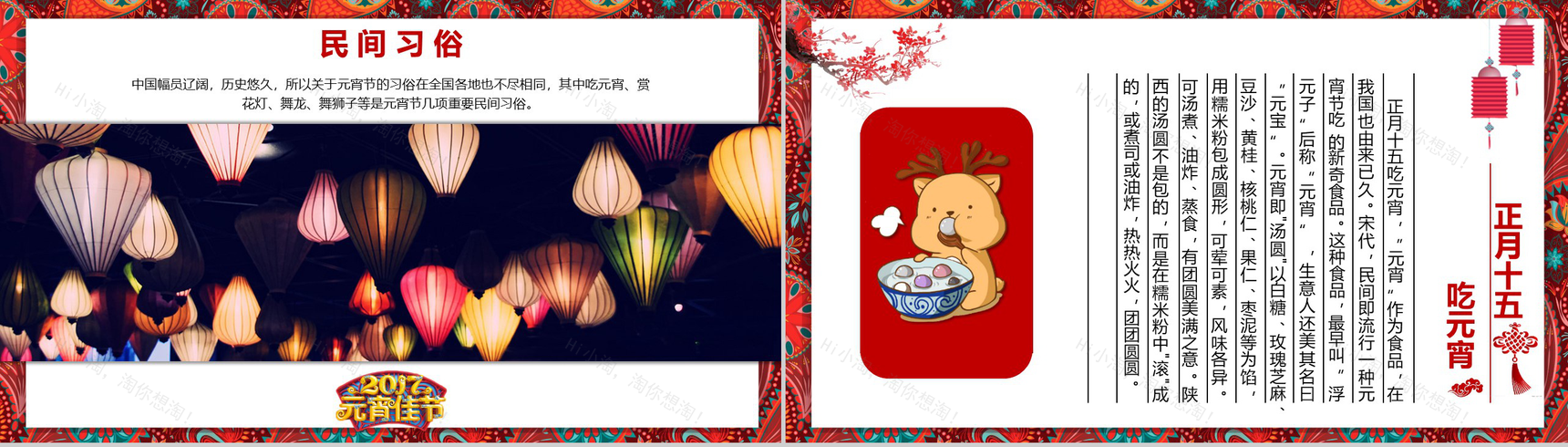 中国风传统文化元宵佳节PPT模板-5