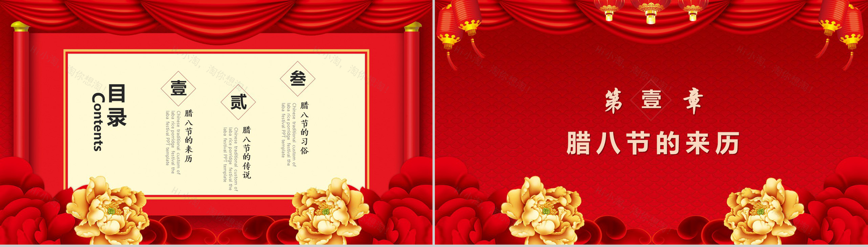 金色腊八节主题班会PPT模板-2