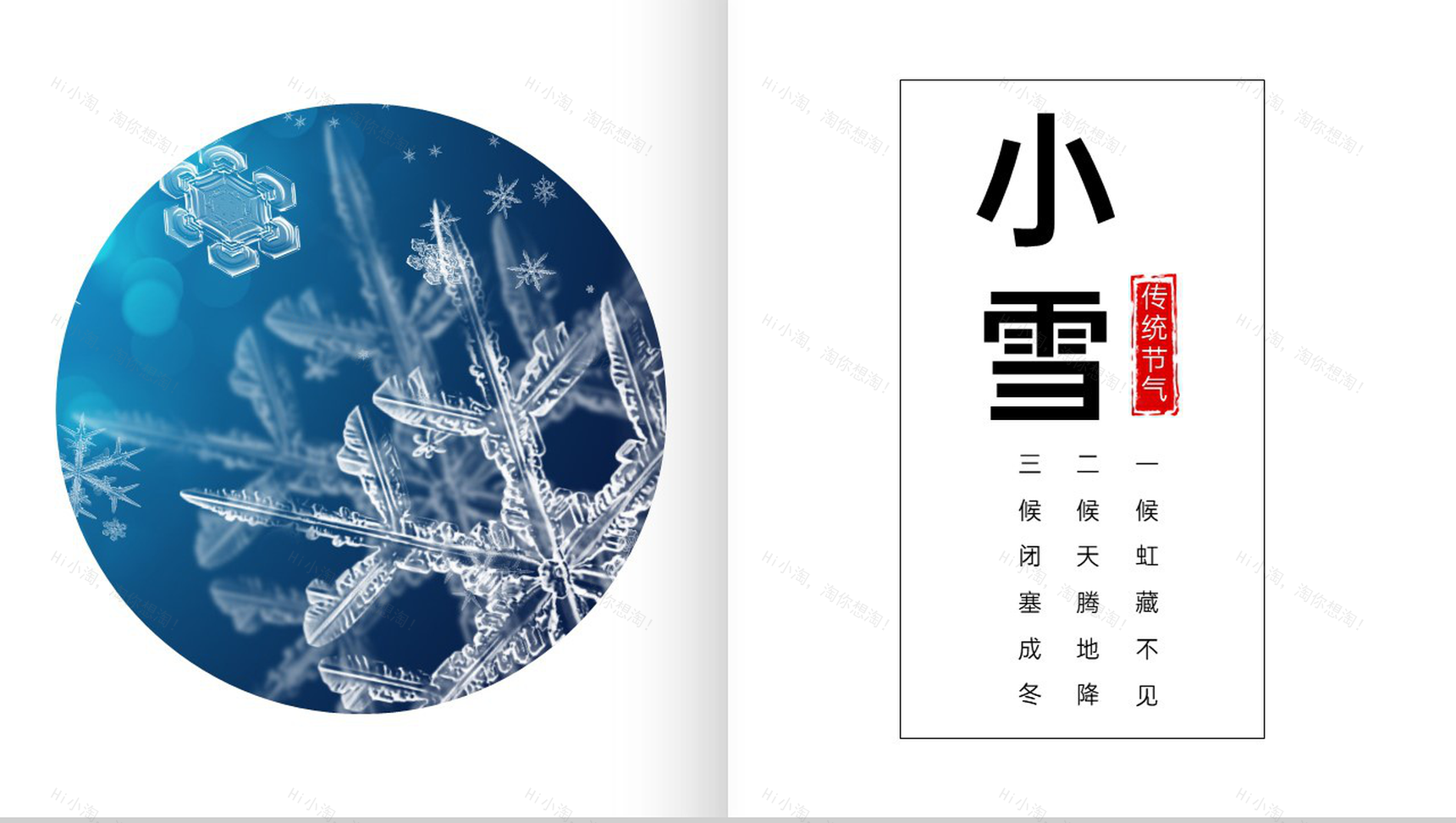 蓝白撞色简约风传统节气小雪的习俗介绍PPT模板-1