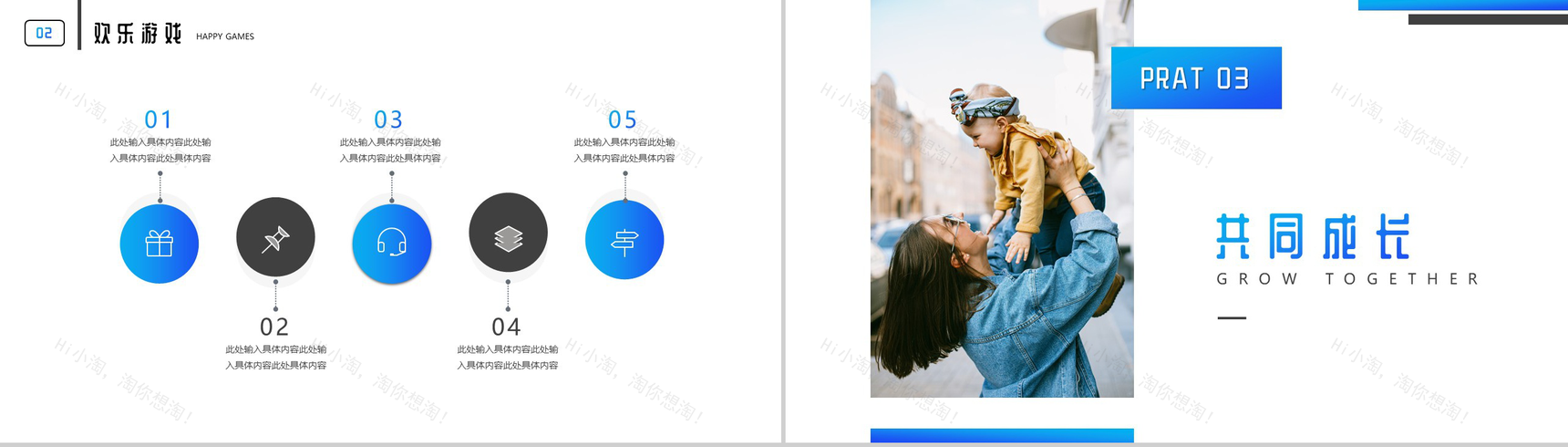 蓝色简洁亲子互动活力生活PPT模板-6