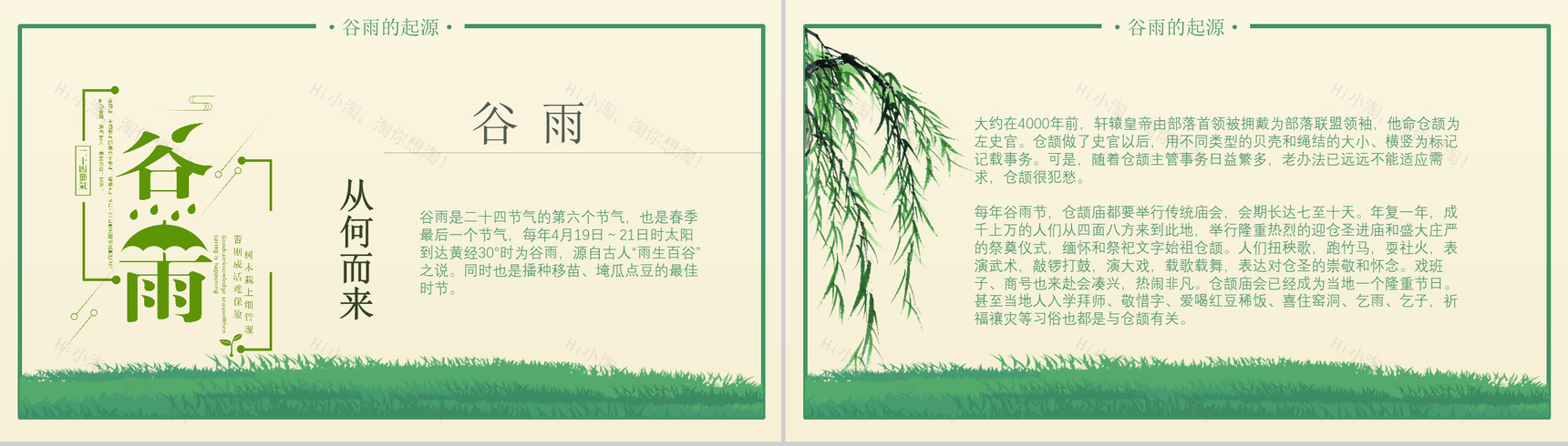 小清新卡通动态农历三月初五谷雨节气主题班会PPT模板-5