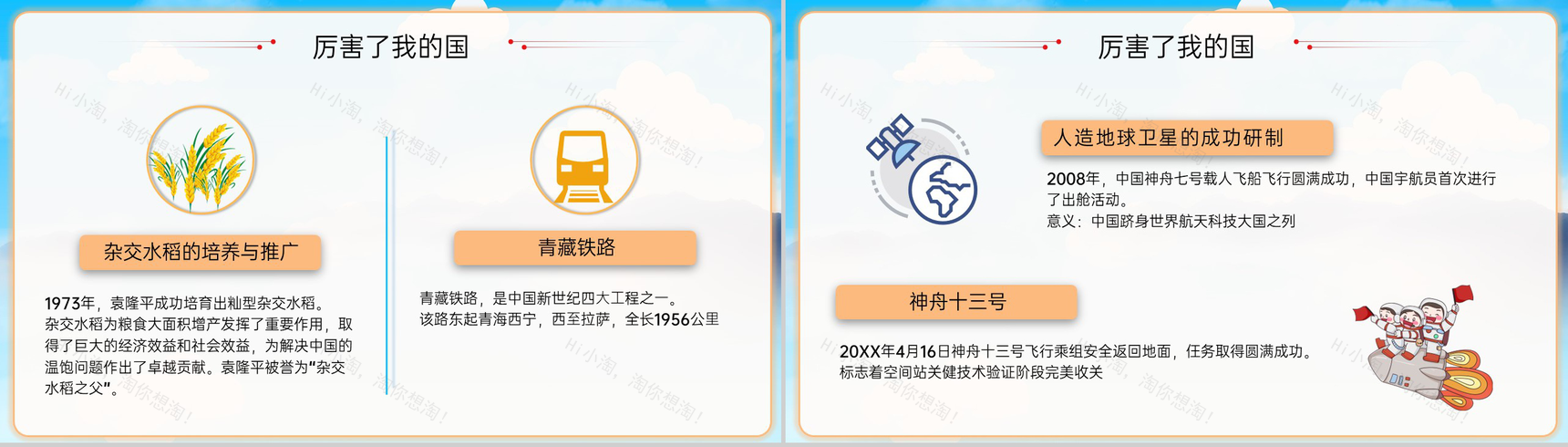 红色卡通风童心向党欢度国庆主题班会PPT模板-6