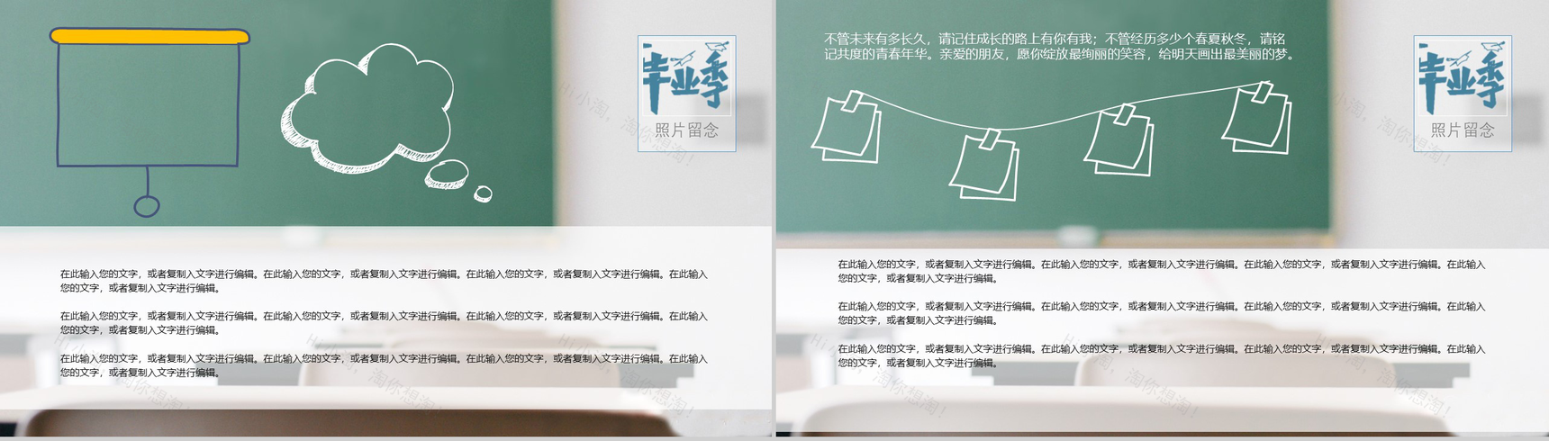 精品毕业季经典纪念册PPT模板-12