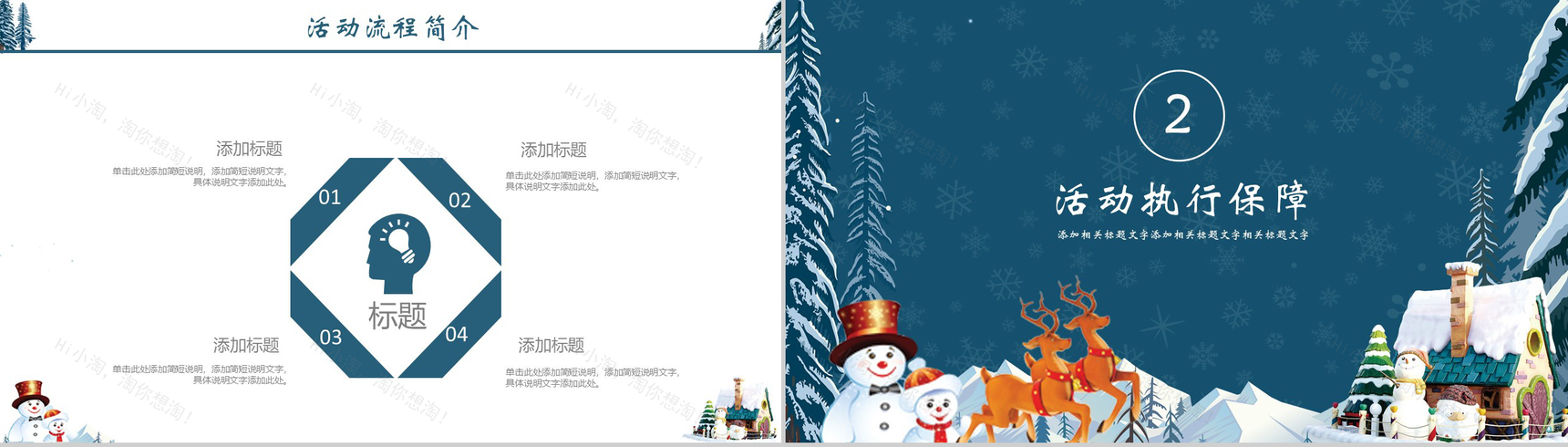 卡通可爱风圣诞节平安夜活动宣传汇报PPT模板-5