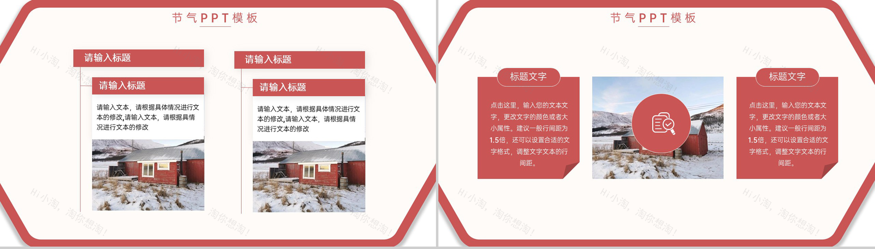 橙红二十四节气小寒节气习俗文化介绍PPT模板-3