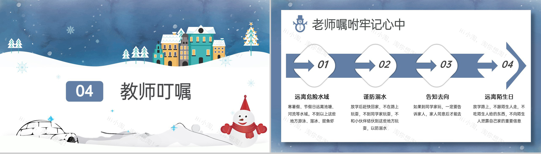 蓝灰可爱卡通风冬季安全教育主题班会PPT模板-12