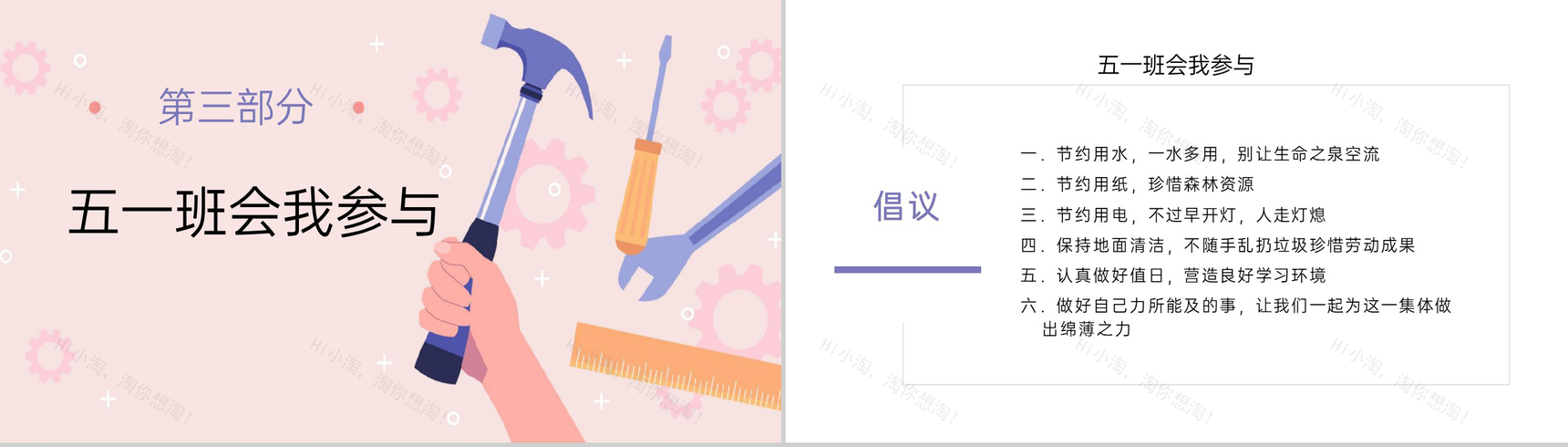 粉色扁平风五一劳动节假期安全教育主题班会PPT模板-12