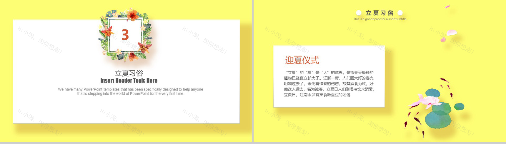 黄色小清新立夏节气传统习俗PPT模板-6