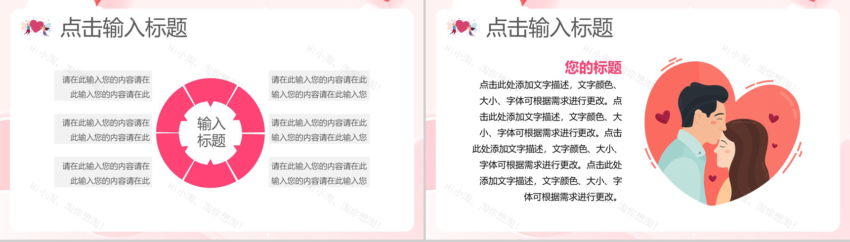 粉色唯美温馨浪漫情人节求婚告白活动策划PPT模板-8