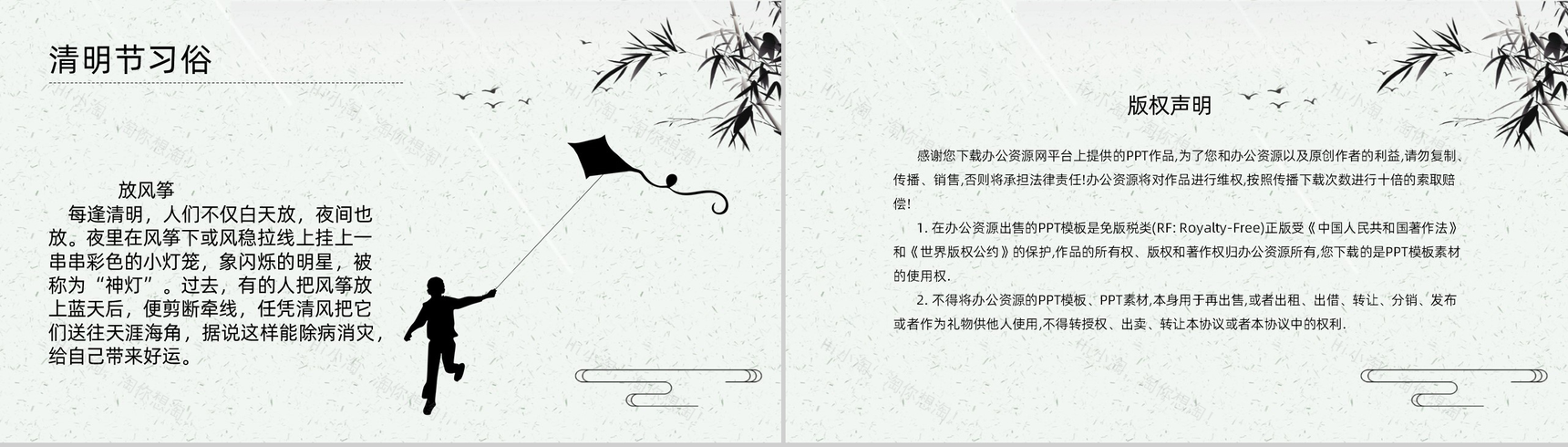 清明时节雨纷纷路上行人欲断魂清明节PPT主题模板-7