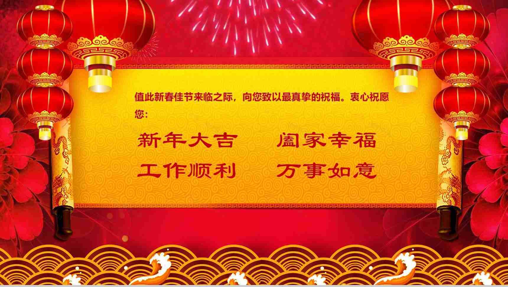 五福临门开门红年终大会PPT模板-22