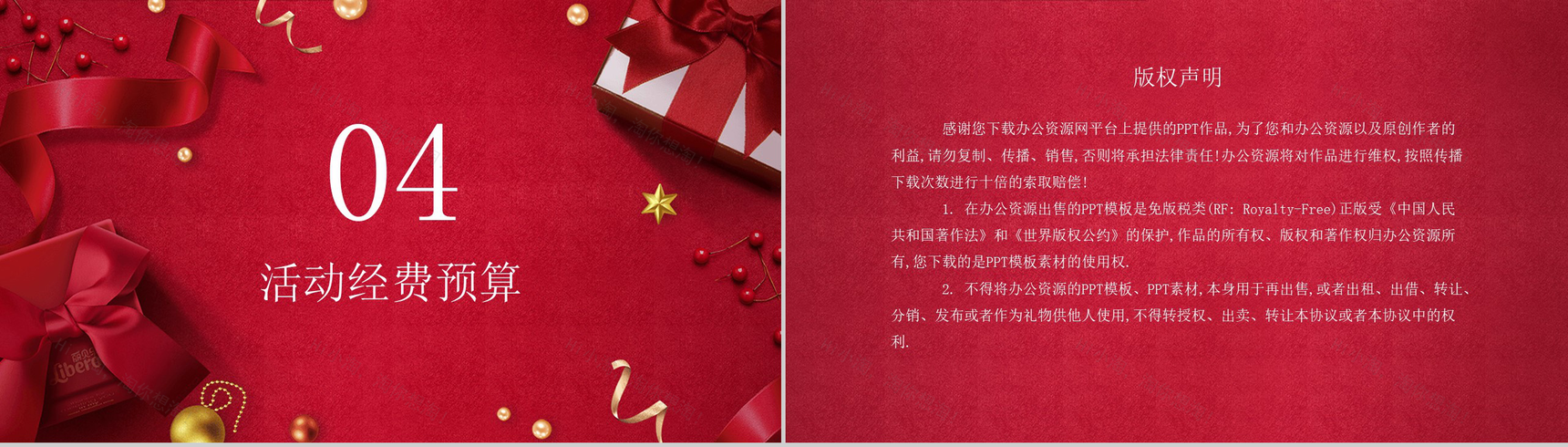 唯美设计风格圣诞节活动策划通用PPT模板-8