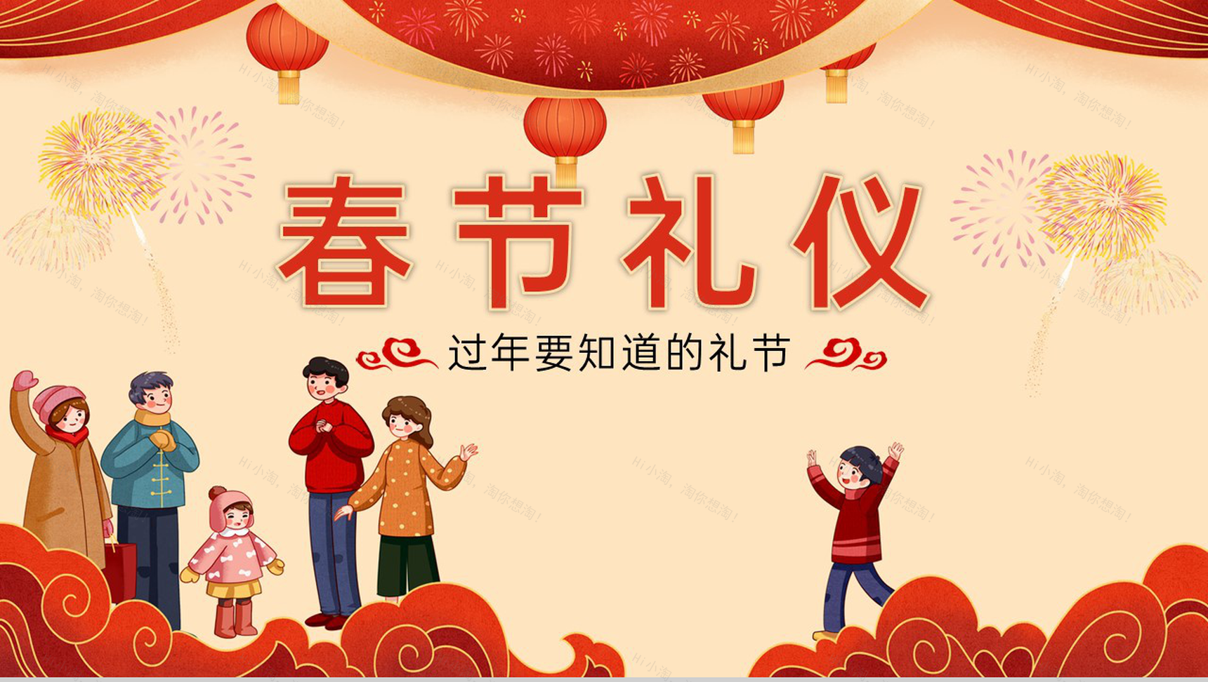 红色温馨卡通风过年要知道的礼节春节礼仪介绍PPT模板-1