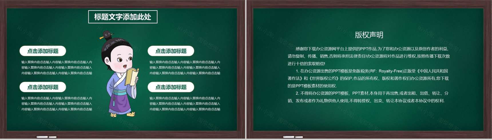 深绿色系列教师节快乐教师节主题PPT模板-9