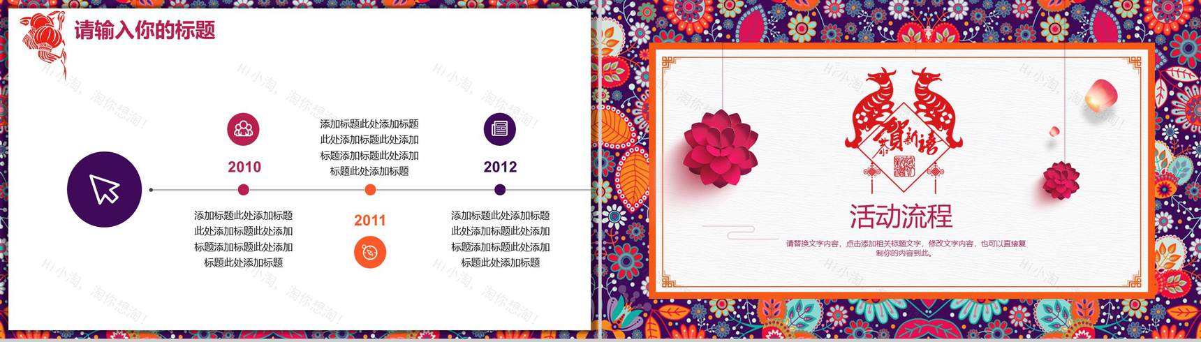 年终策划元宵节活动宣传PPT模板-5