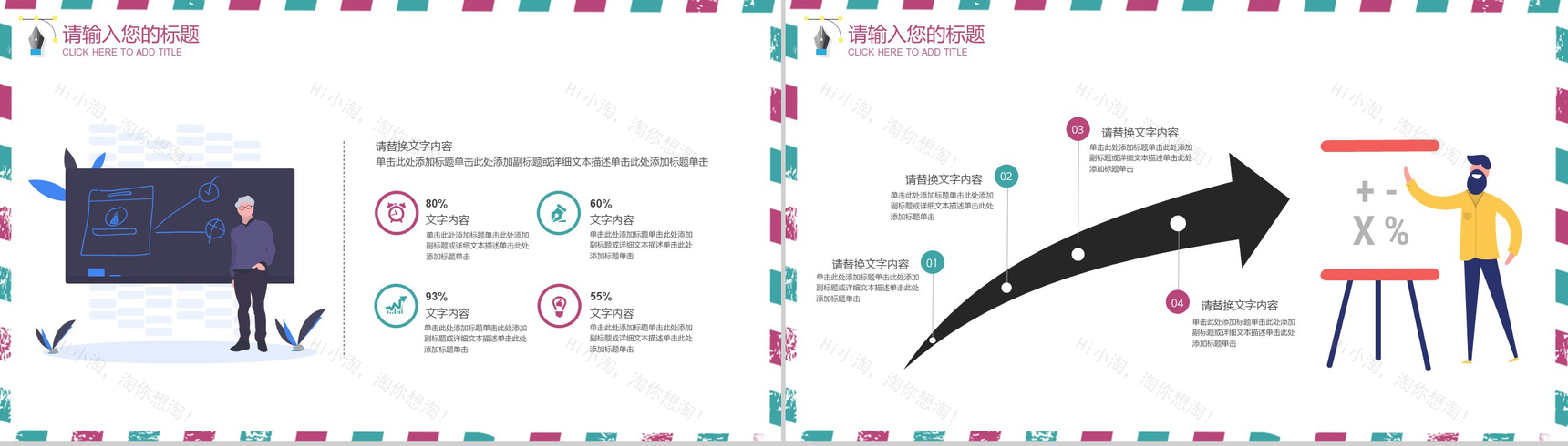 小清新系列手绘版感恩教师节PPT模板-5