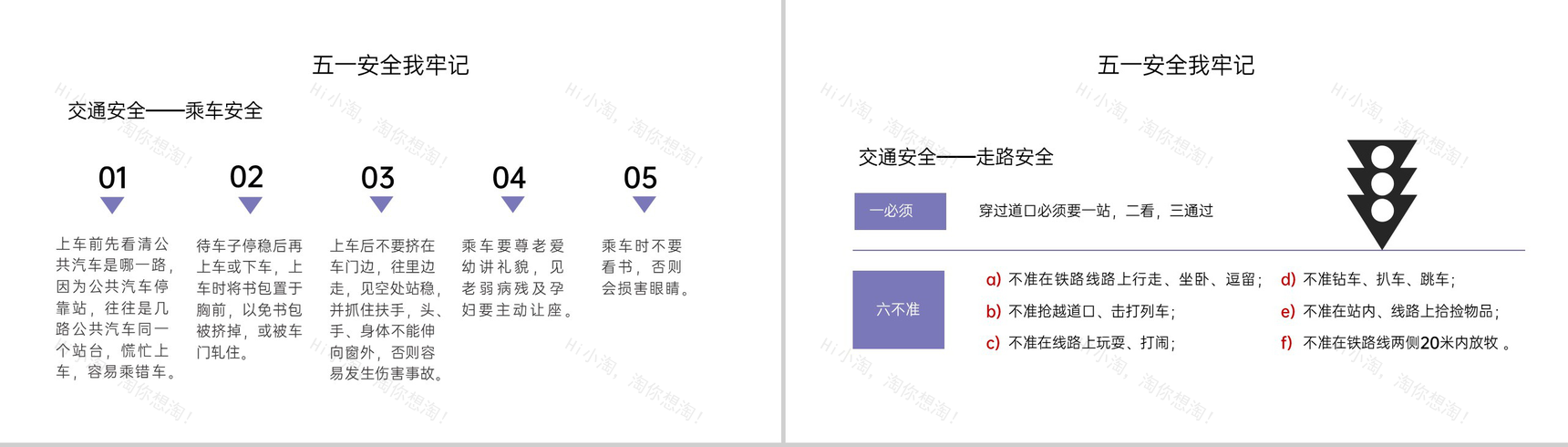 粉色扁平风五一劳动节假期安全教育主题班会PPT模板-8