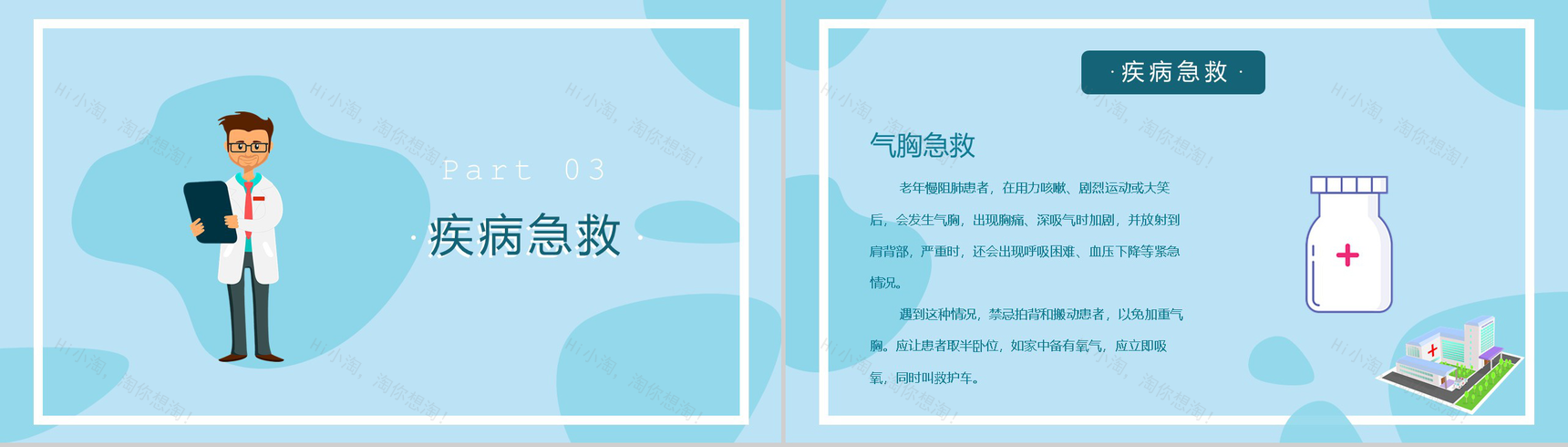 清新淡雅国际急救日急救知识PPT模板-9