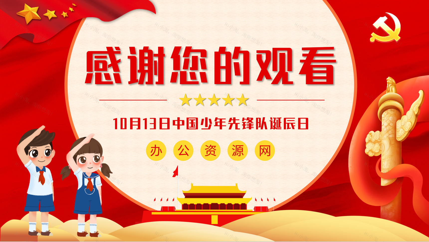 红色少先队建队日教育活动少先队基本知识学习心得体会PPT模板-11