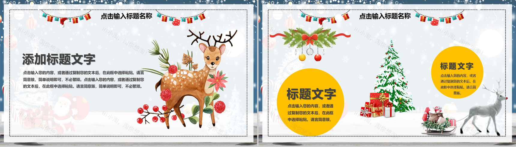 卡通小清新平安夜快乐圣诞节数字化整合营销活动策划书PPT模板-3