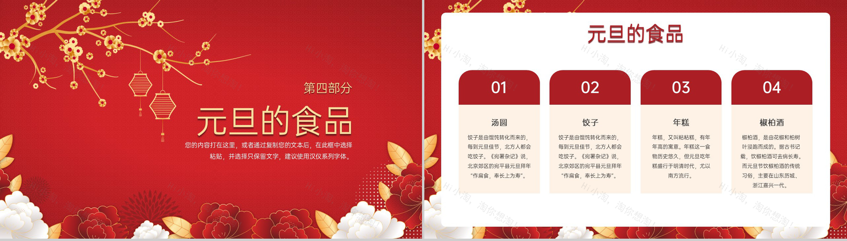 红色中国风迎新年过元旦主题班会元旦介绍PPT模板-7