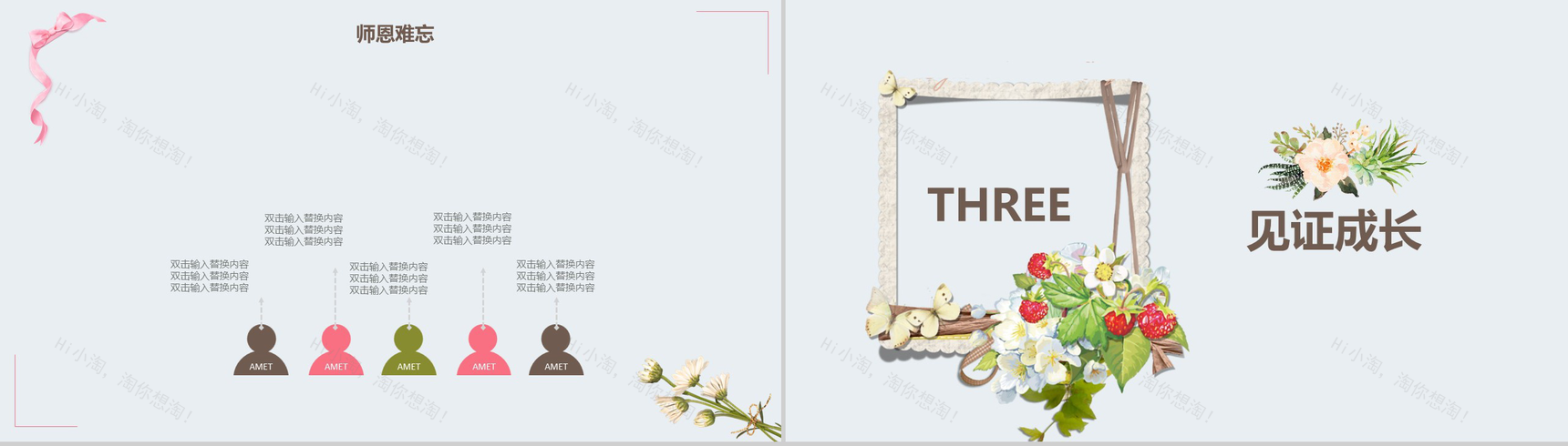 小清新温馨感恩教师节主题班会PPT模板-7