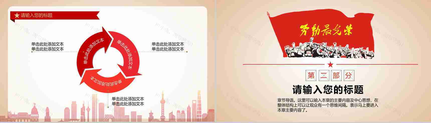 劳动精神弘扬宣传讲解PPT模板-5