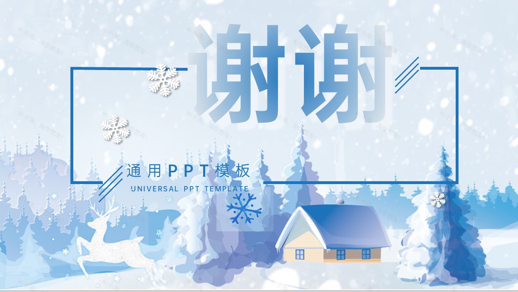 蓝色简洁冬天快乐活动主题企业产品宣传策划PPT模板-13