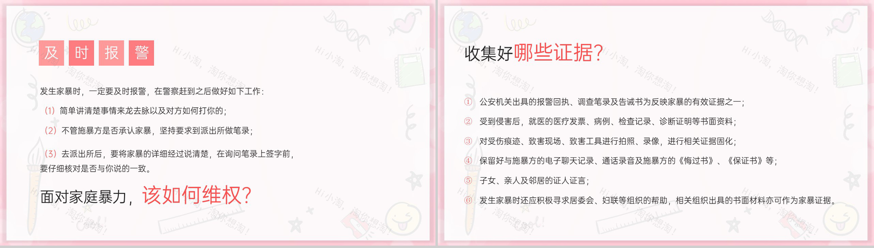 粉色简约反对家庭暴力宣传如何有效应对家庭暴力主题PPT模板-7