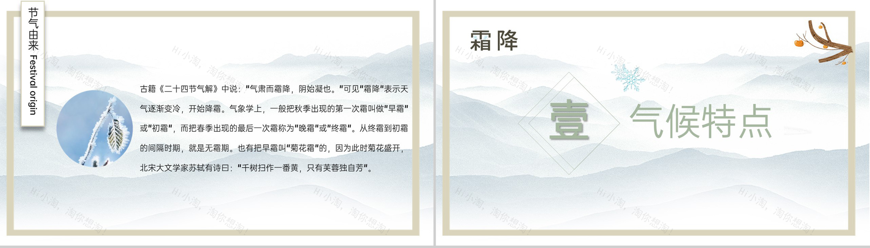 绿色文艺小清新风二十四节气霜降节气介绍PPT模板-4