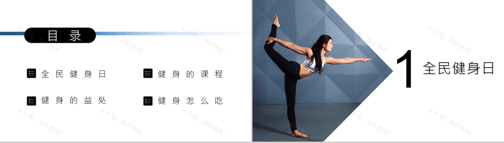 简约小清新全民健身日主题活动PPT模板-2