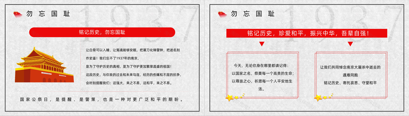 简约南京大屠杀国家公祭日爱国宣传教育培训PPT模板-8