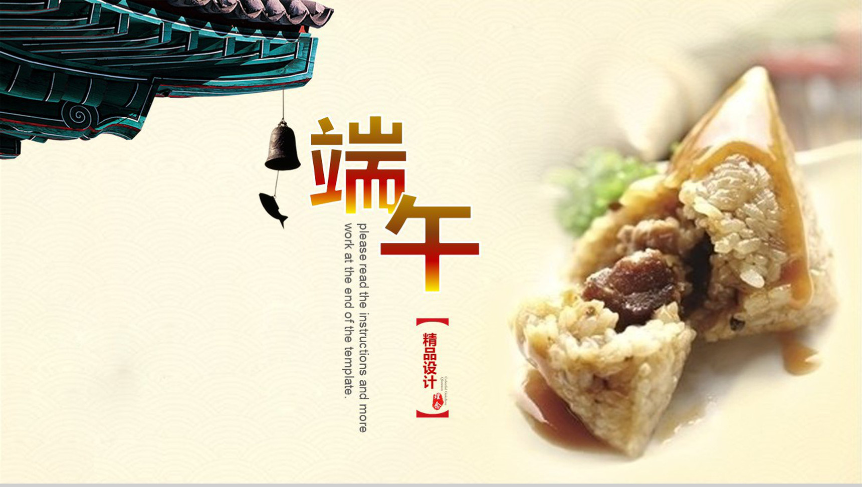 简约端午佳节PPT模板