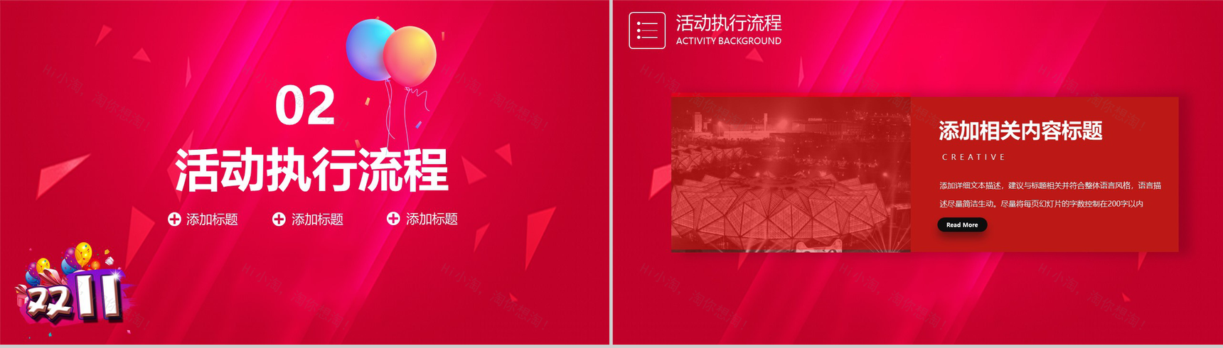 红色喜庆天猫全球狂欢节双十一活动PPT模板-4