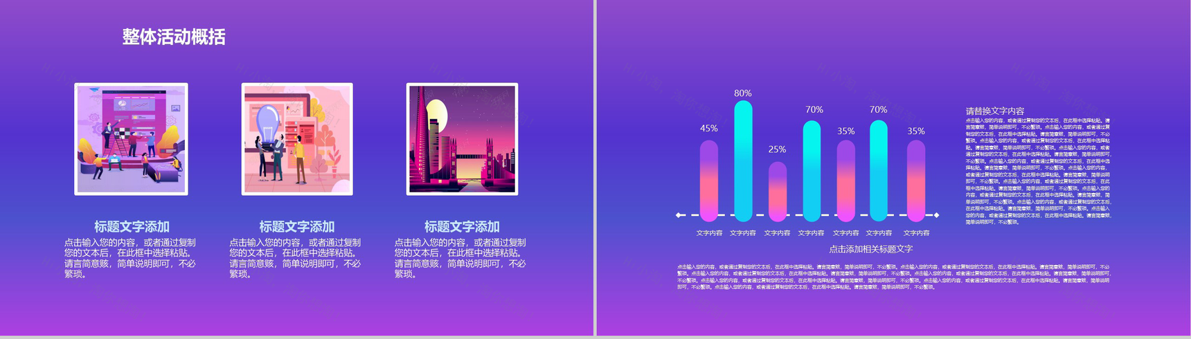 紫色简约大气双十一活动策划PPT模板-4