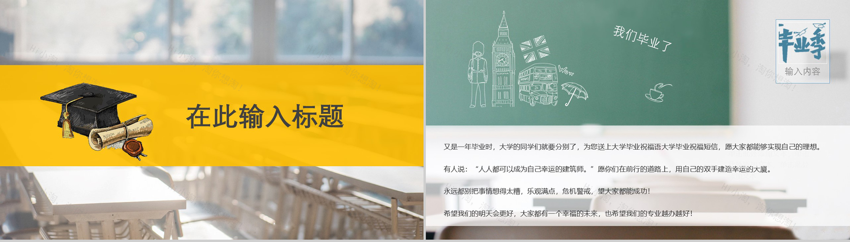 精品毕业季经典纪念册PPT模板-7