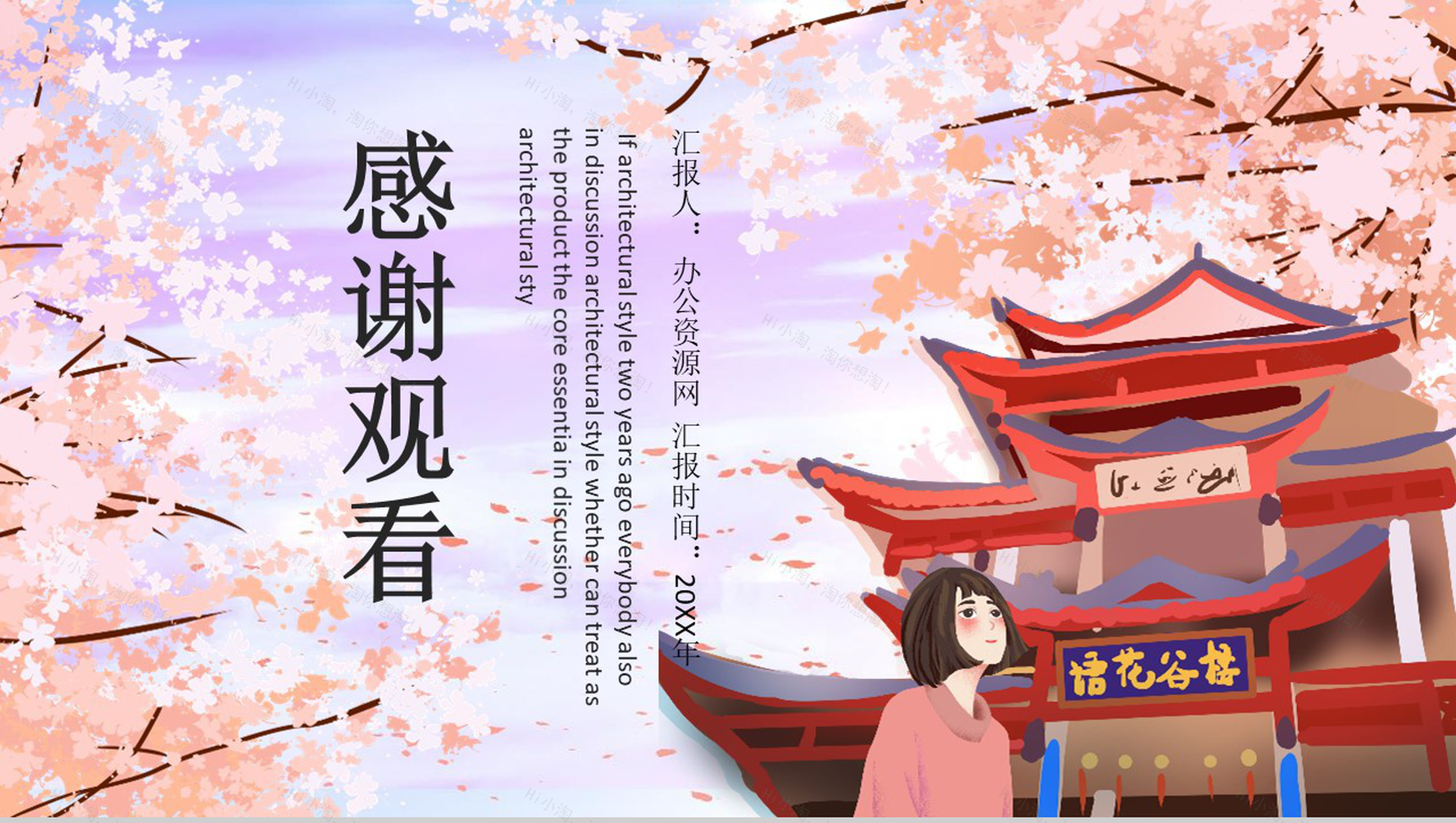 桃花满香桃花节旅游宣传画册PPT模板-13