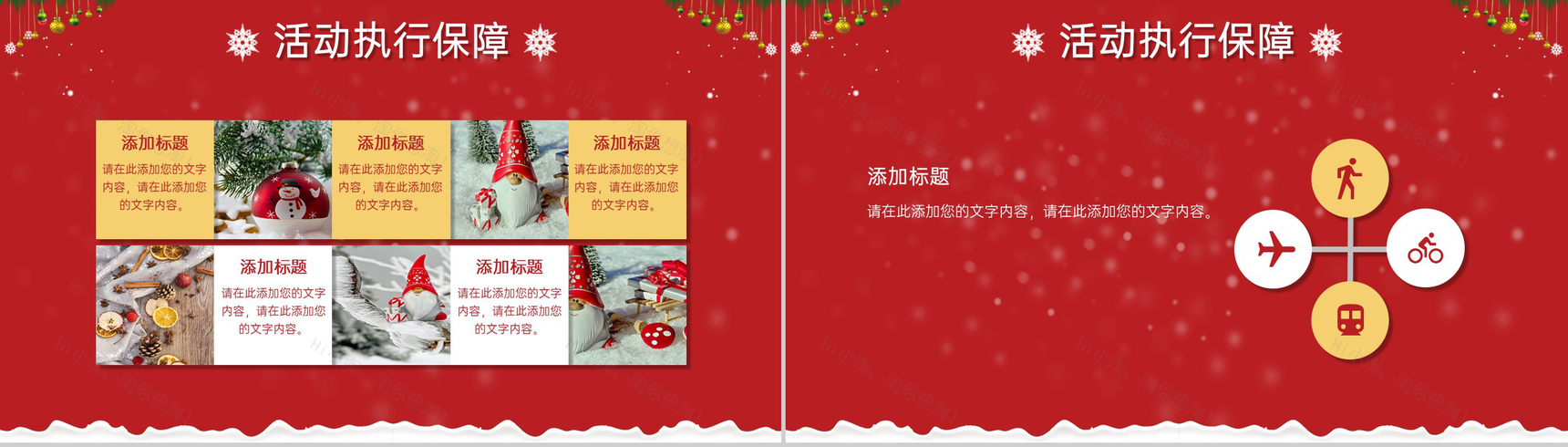 红色创意简约风圣诞节活动主题活动流程介绍PPT模板-9