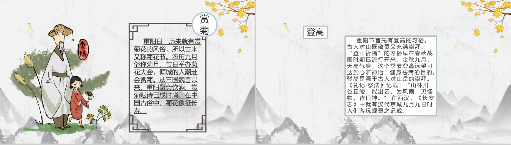 中国风系列重阳节主题介绍PPT模板-7