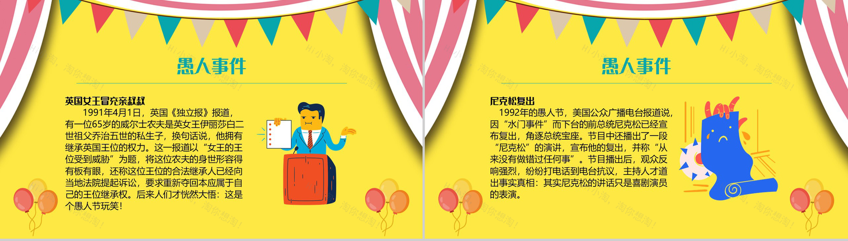 欢乐愚人节愚你同行愚人节由来PPT模板-8