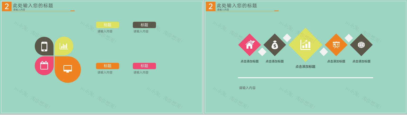 绿色卡通风父亲节活动宣传策划方案通用PPT模版-6