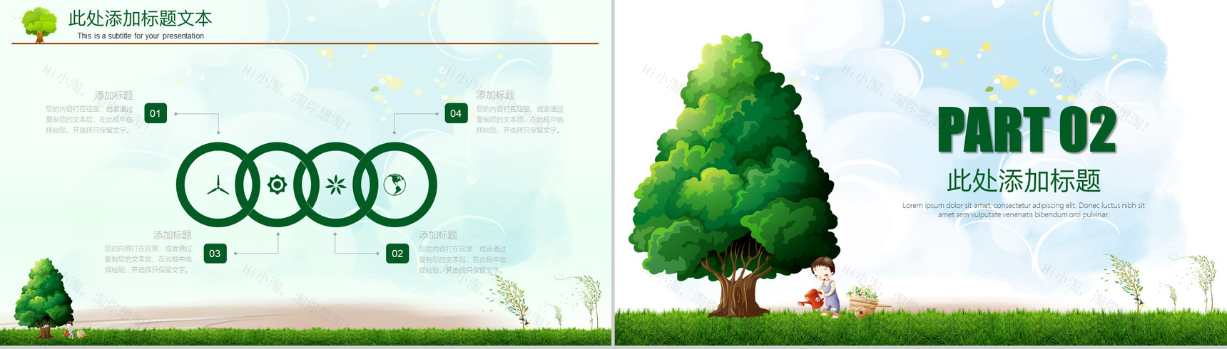 绿色生态环境保护植树节活动宣传PPT模板-5