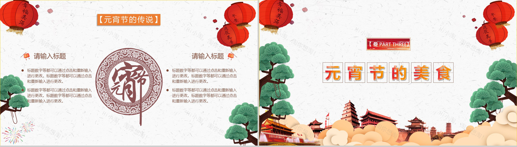 闹元宵传统佳节元宵介绍元宵习俗PPT模板-8