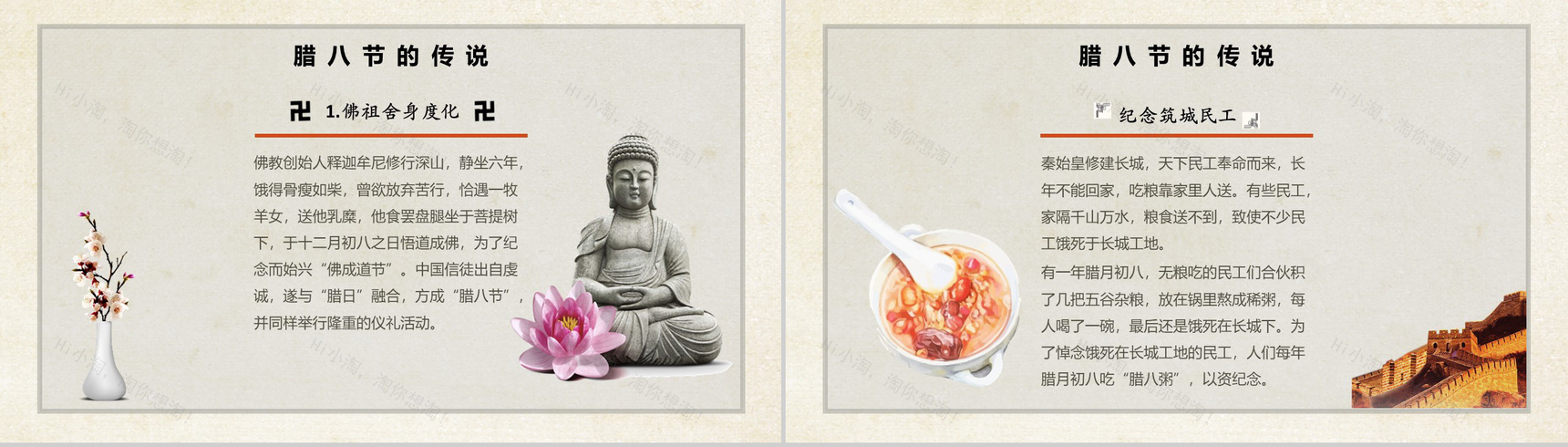 腊月初八腊八节介绍PPT模板-4