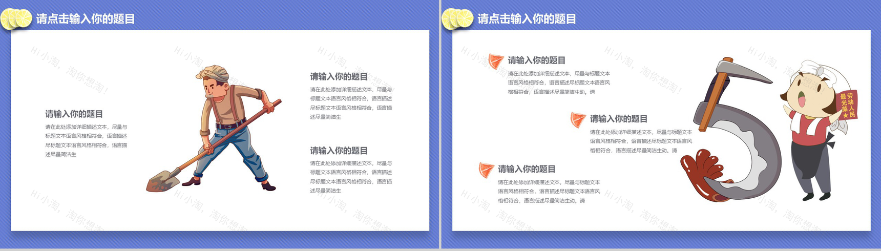 劳动节/主题班会/教育宣传演讲PPT模板-14