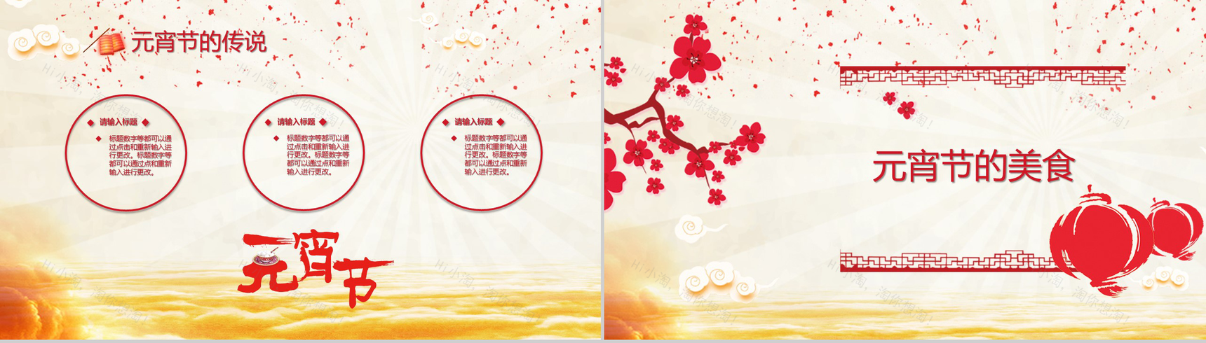 中国风喜庆元宵节文化介绍节日庆典PPT模板-8