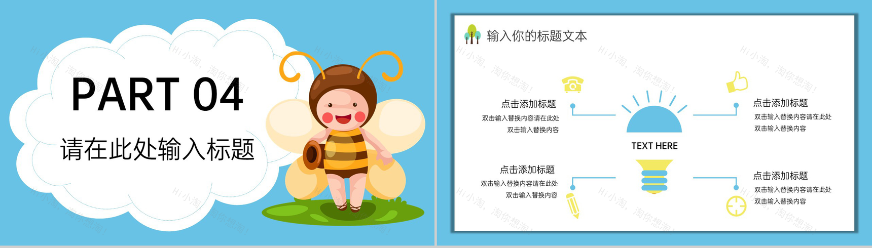 蓝黄卡通风六一儿童节主题班会教学课件活动策划PPT模板-10