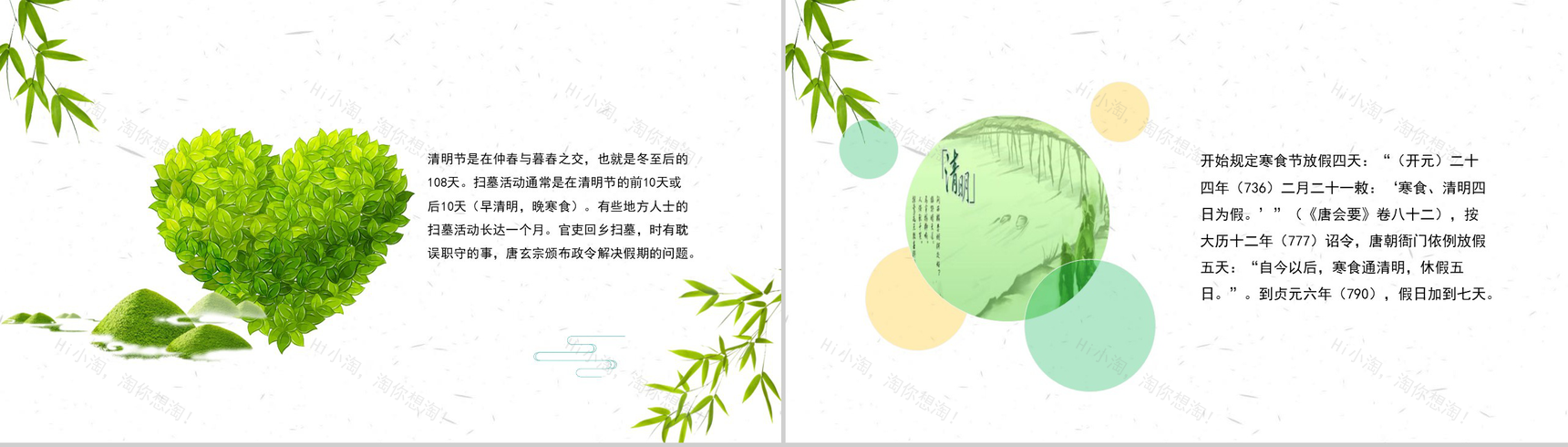 清明时节雨纷纷清明节日PPT模板-13