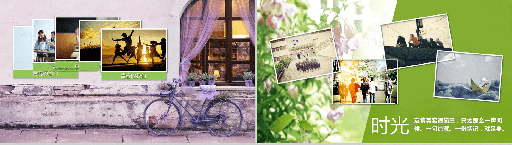 温馨致青春文艺同学回首聚会PPT模板-4