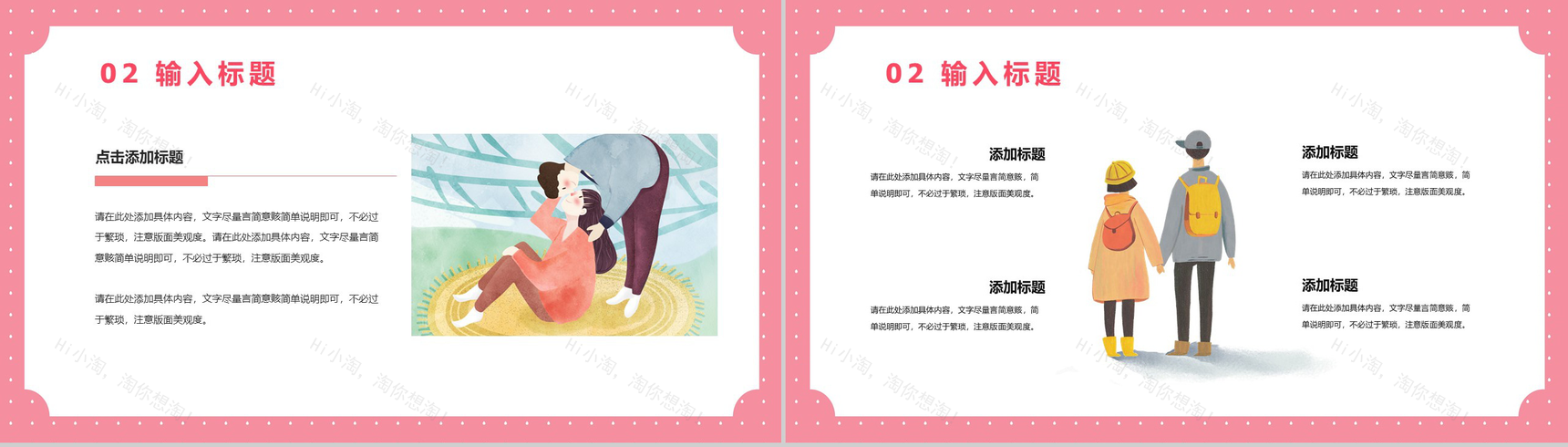 粉色小清新风遇见最美的你情人节主题PPT模板-5